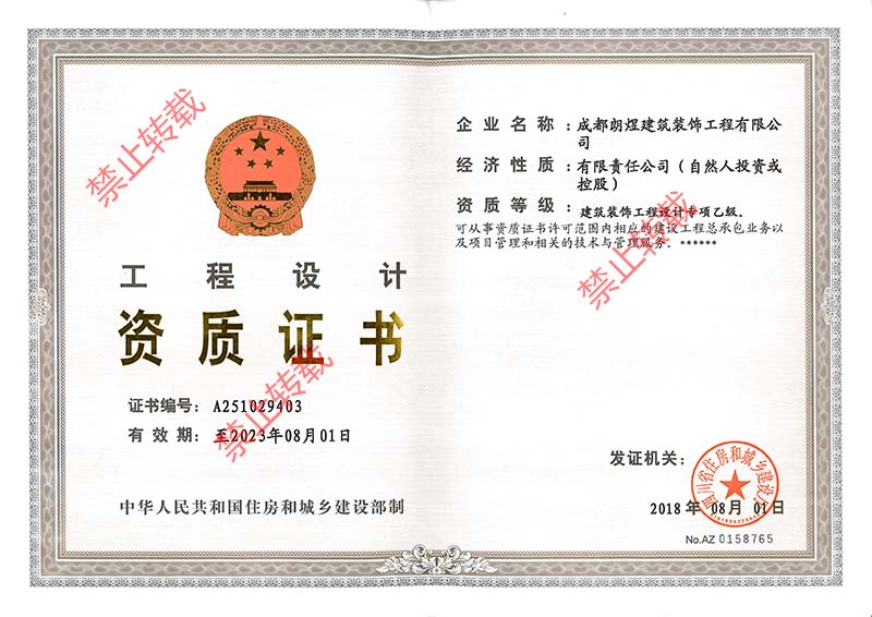 設(shè)計(jì)資質(zhì)