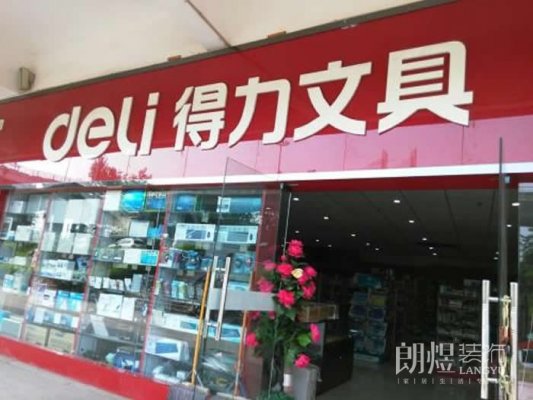 文具店面如何裝修設(shè)計(jì)?