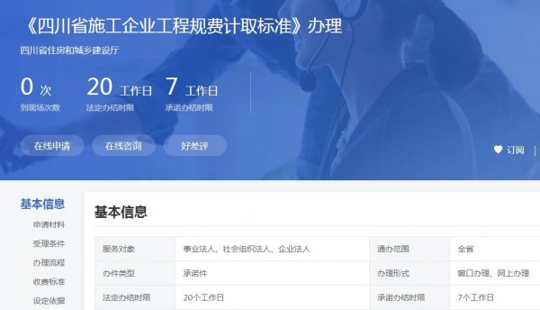 工程規(guī)費(fèi)是什么？四川省施工規(guī)費(fèi)計(jì)取標(biāo)準(zhǔn)及辦理流程