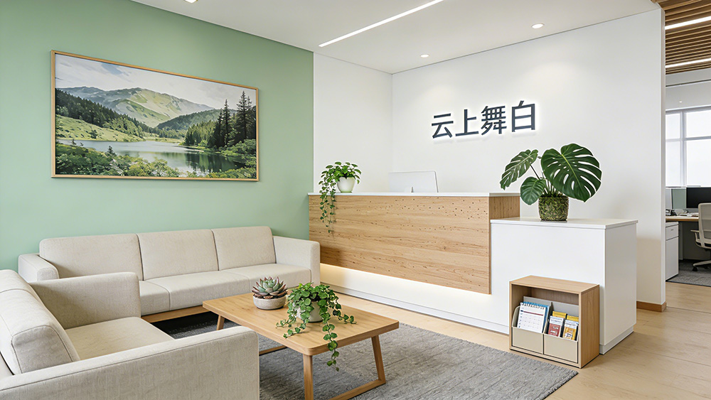 自然治愈風(fēng)辦公室前臺